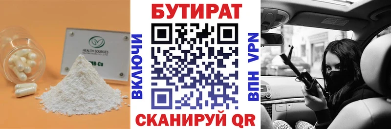 Бутират буратино  Купить где  Катайск 